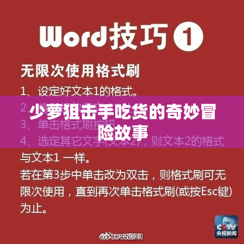 少萝狙击手吃货的奇妙冒险故事