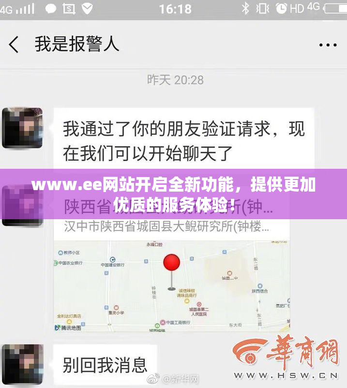 www.ee网站开启全新功能，提供更加优质的服务体验！