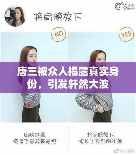 唐三被众人揭露真实身份，引发轩然大波