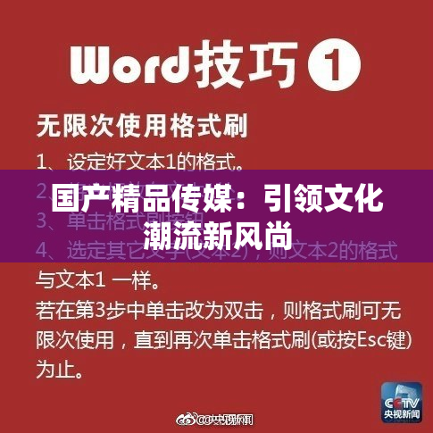 国产精品传媒：引领文化潮流新风尚