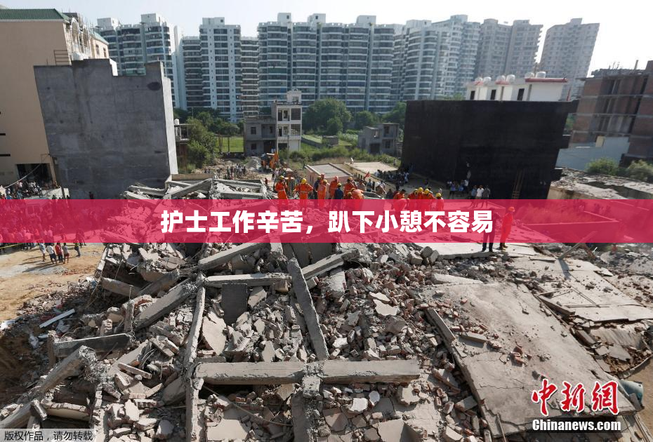 护士工作辛苦，趴下小憩不容易