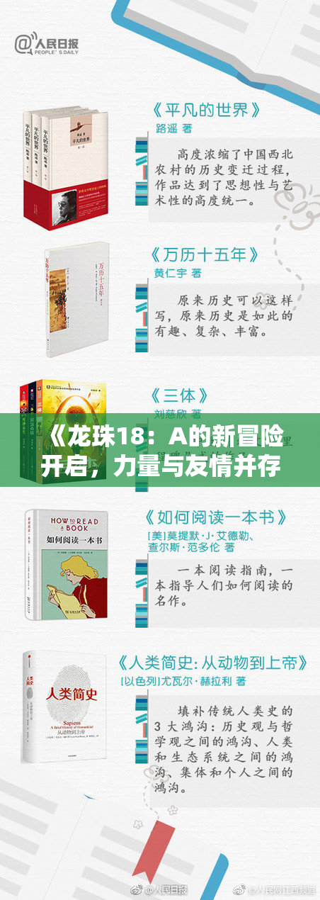 《龙珠18：A的新冒险开启，力量与友情并存》