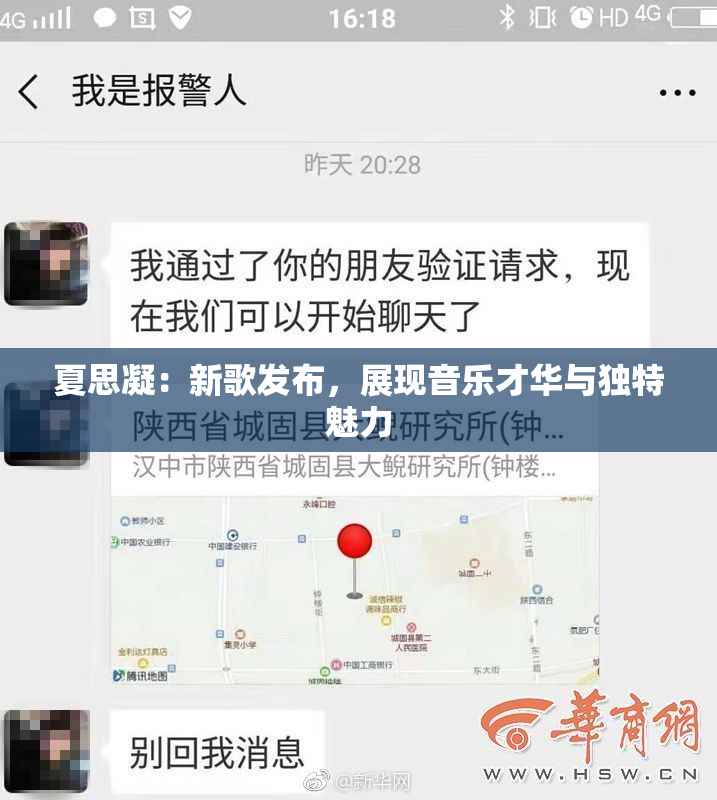 夏思凝：新歌发布，展现音乐才华与独特魅力