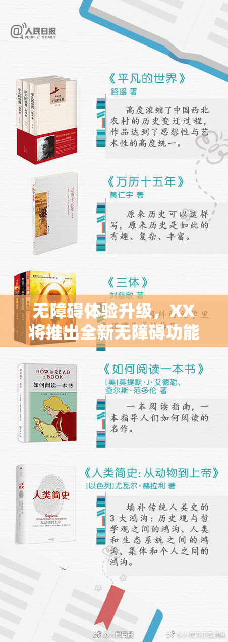 无障碍体验升级，XX将推出全新无障碍功能！