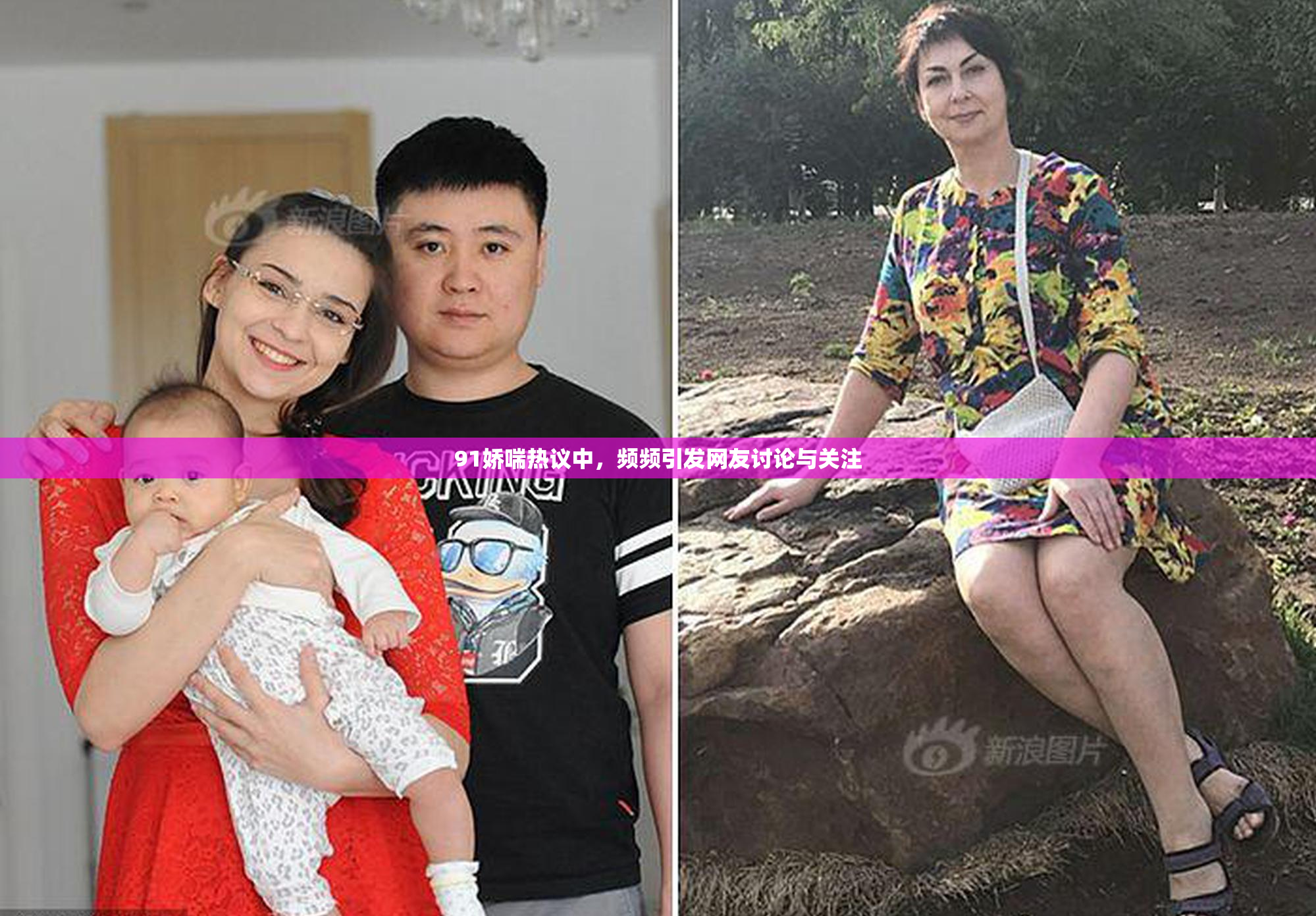 91娇喘热议中，频频引发网友讨论与关注