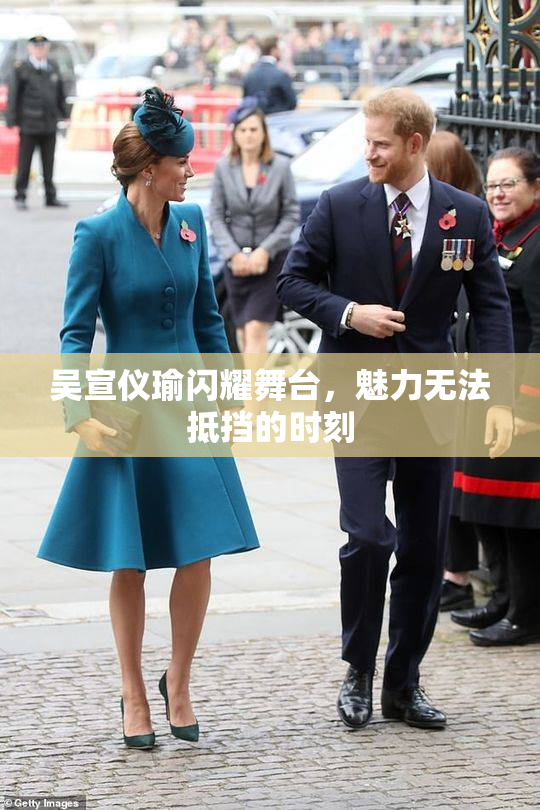 吴宣仪瑜闪耀舞台，魅力无法抵挡的时刻