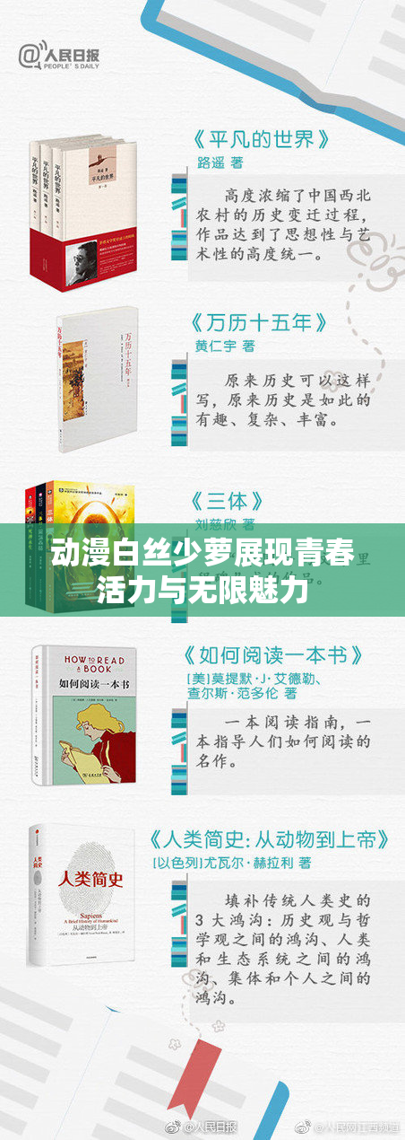 动漫白丝少萝展现青春活力与无限魅力