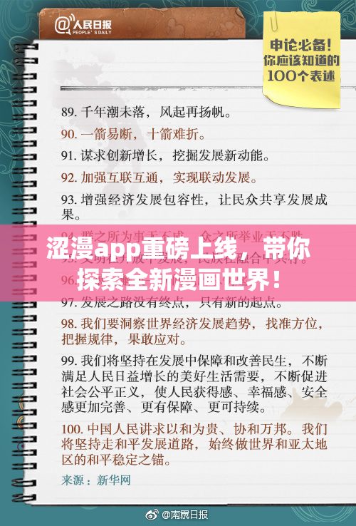 涩漫app重磅上线，带你探索全新漫画世界！