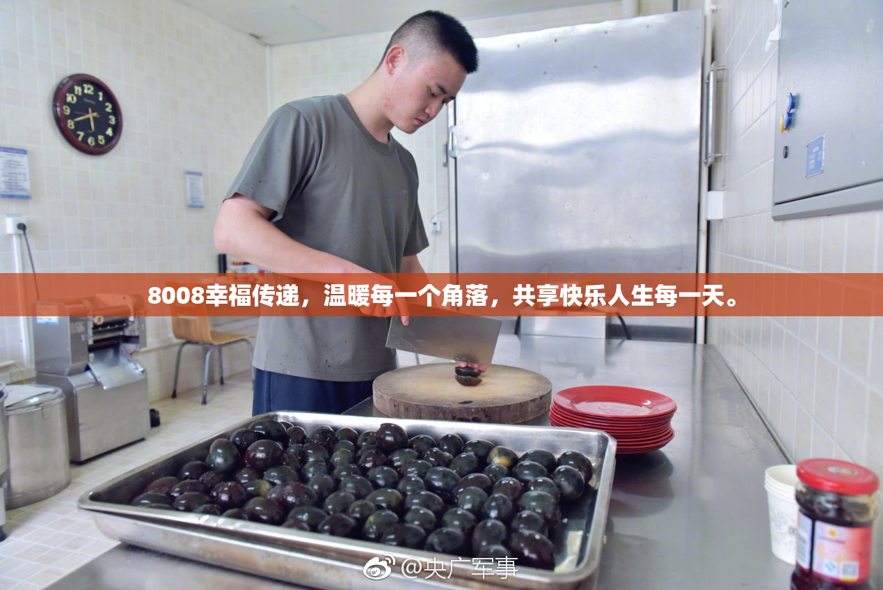 8008幸福传递，温暖每一个角落，共享快乐人生每一天。