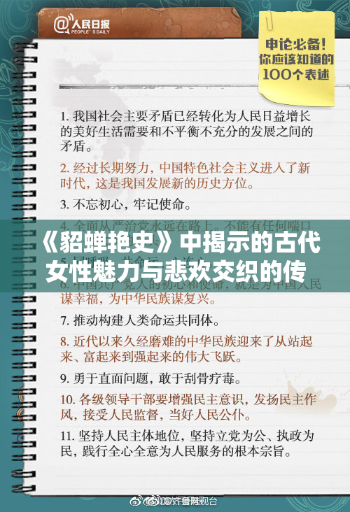 《貂蝉艳史》中揭示的古代女性魅力与悲欢交织的传奇故事