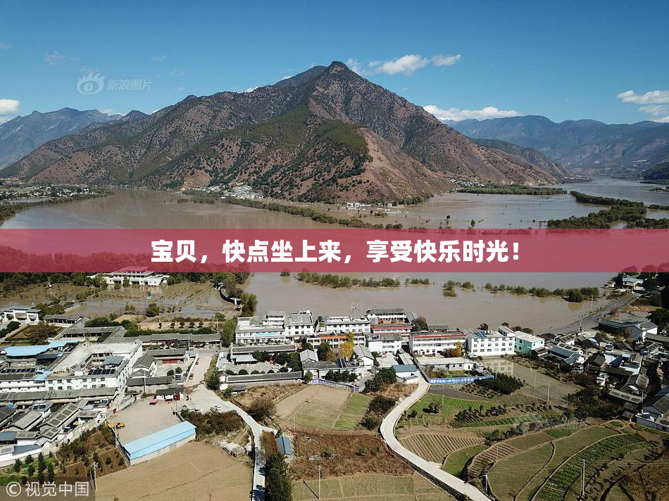 宝贝，快点坐上来，享受快乐时光！