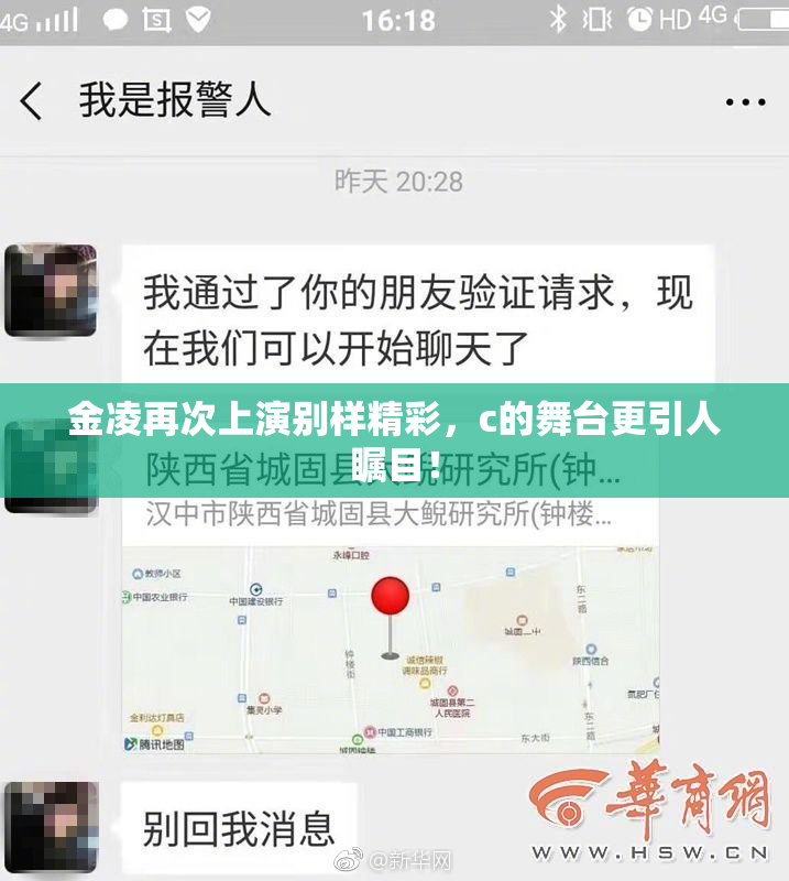 金凌再次上演别样精彩，c的舞台更引人瞩目！