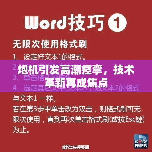 炮机引发高潮痉挛，技术革新再成焦点
