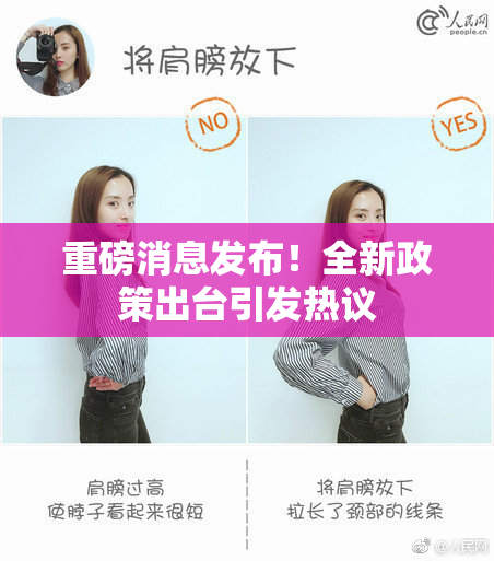 重磅消息发布！全新政策出台引发热议