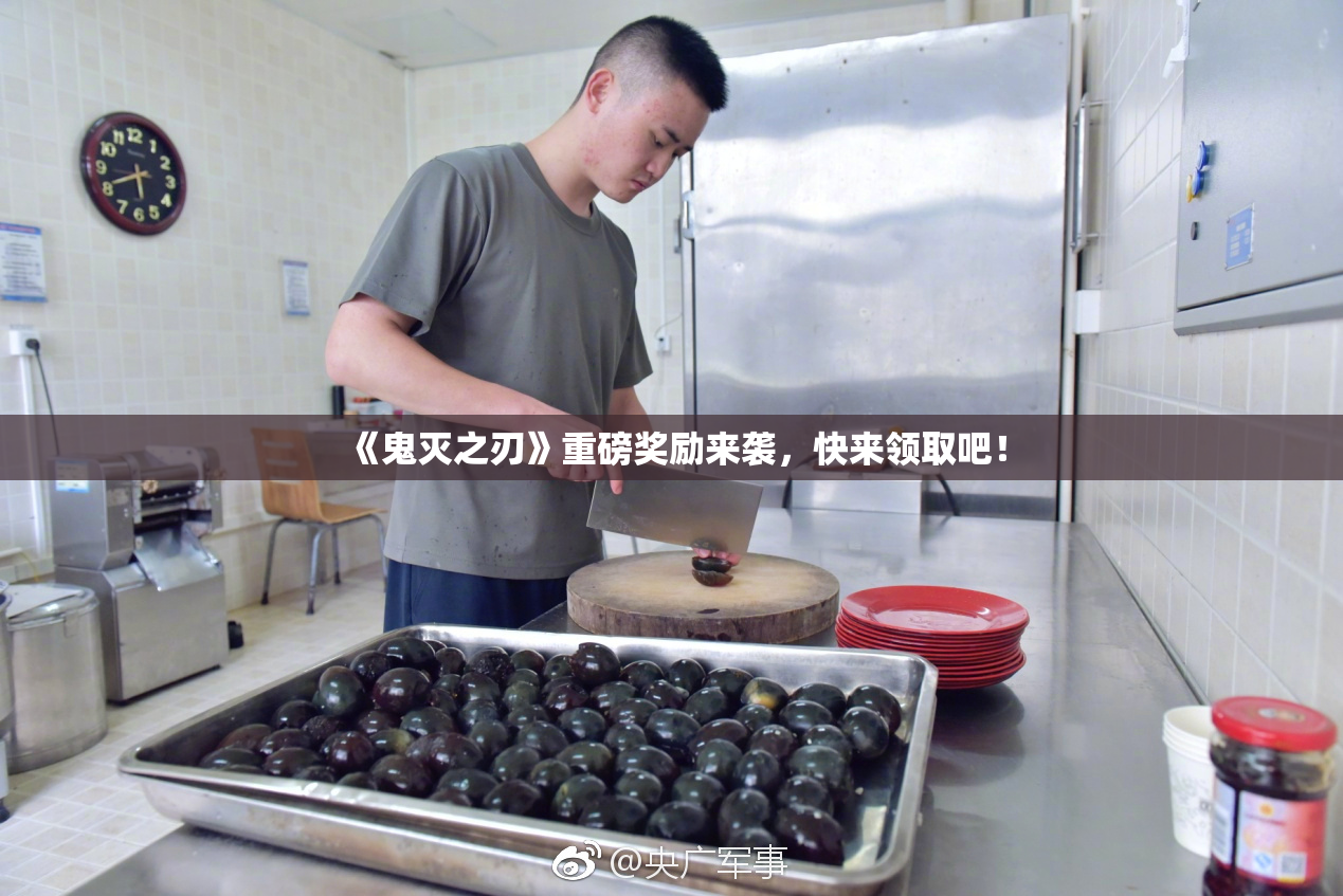 《鬼灭之刃》重磅奖励来袭，快来领取吧！
