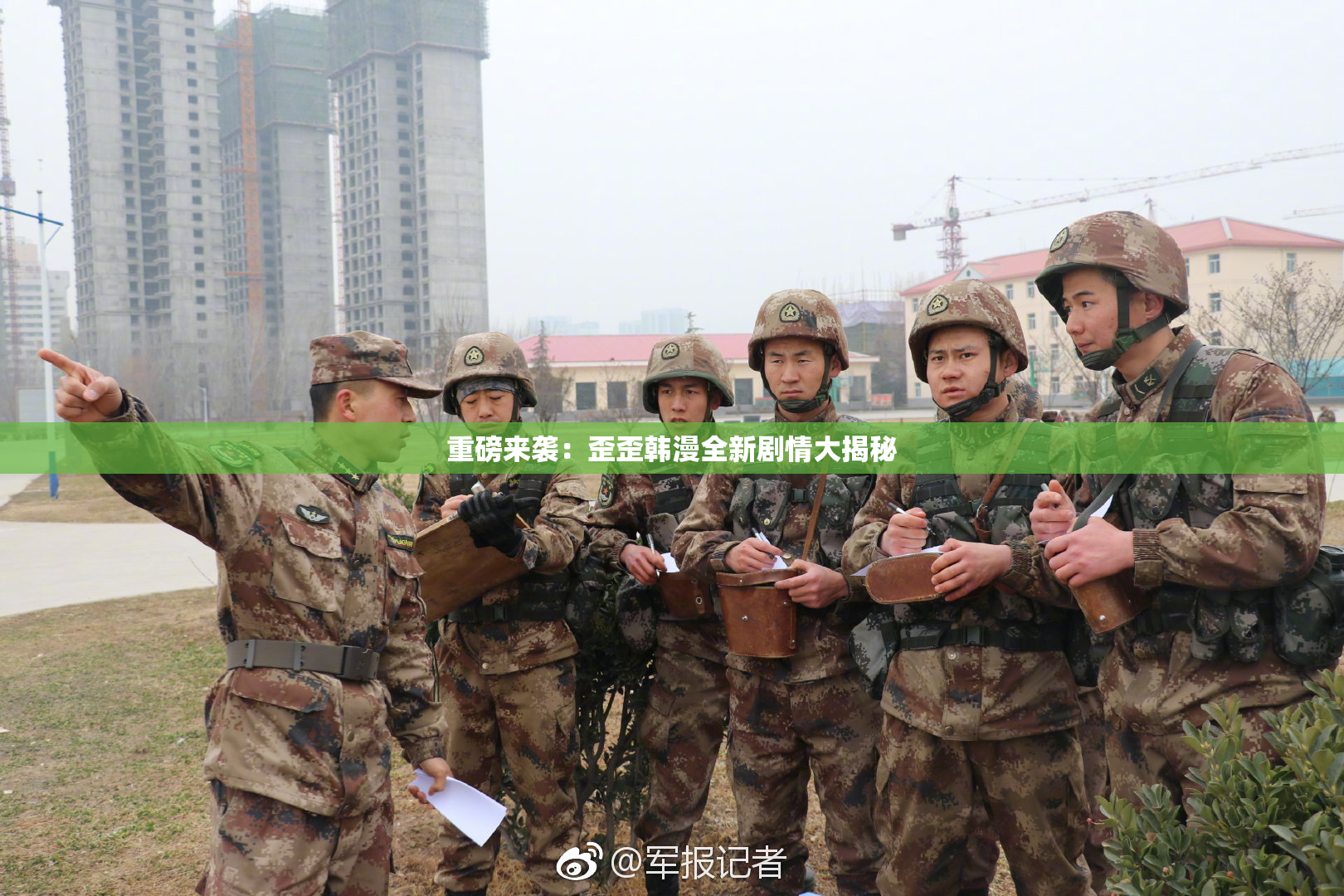 重磅来袭：歪歪韩漫全新剧情大揭秘
