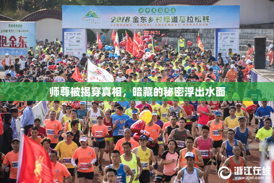 师尊被揭穿真相，暗藏的秘密浮出水面