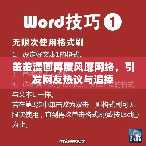 羞羞漫画再度风靡网络，引发网友热议与追捧
