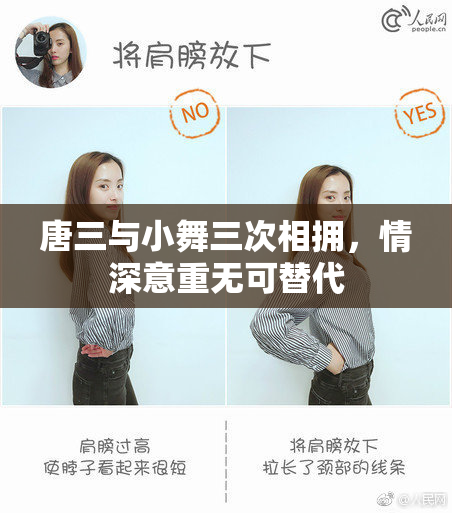唐三与小舞三次相拥，情深意重无可替代