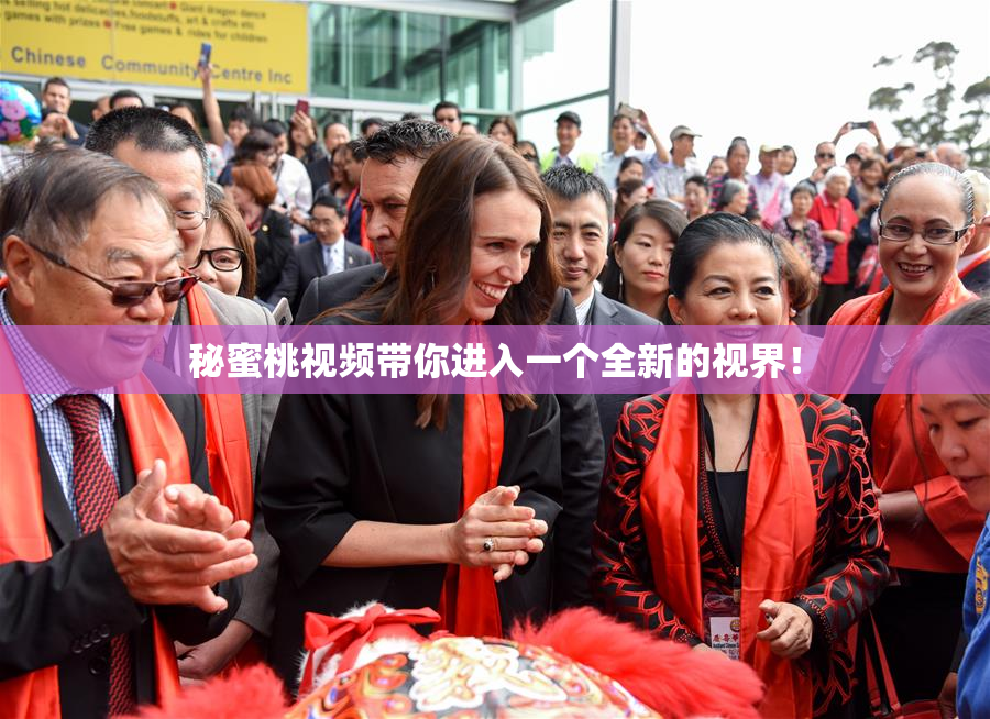 秘蜜桃视频带你进入一个全新的视界！