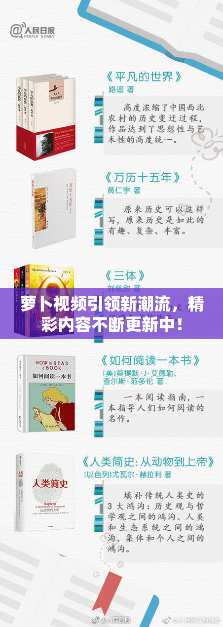萝卜视频引领新潮流，精彩内容不断更新中！