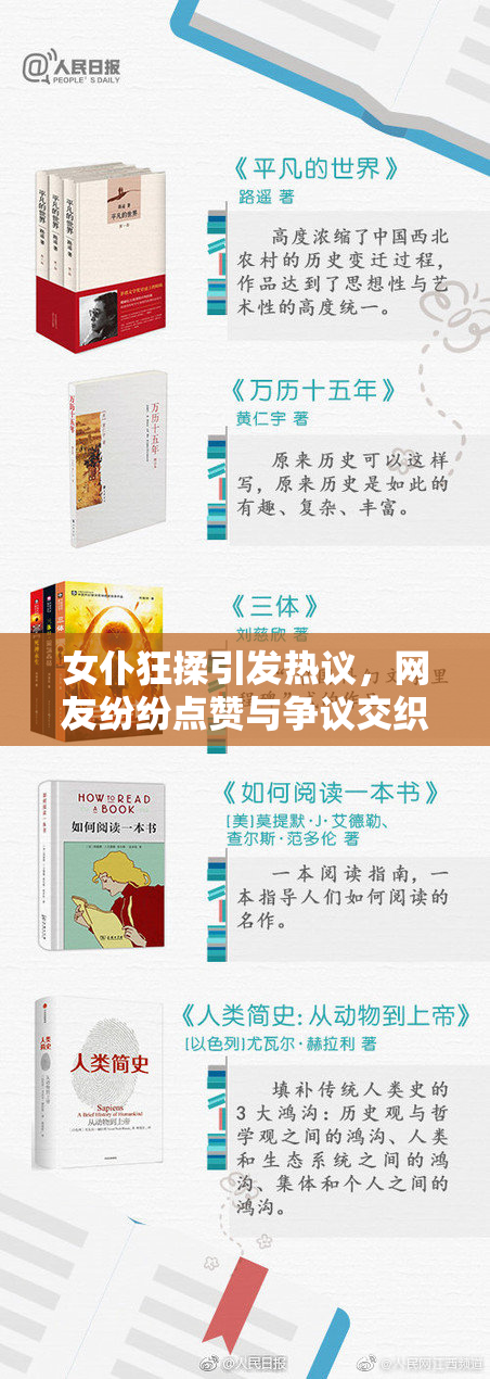 女仆狂揉引发热议，网友纷纷点赞与争议交织