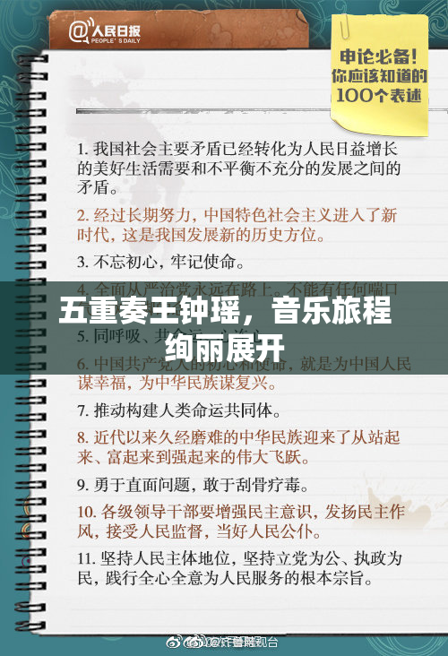 五重奏王钟瑶，音乐旅程绚丽展开