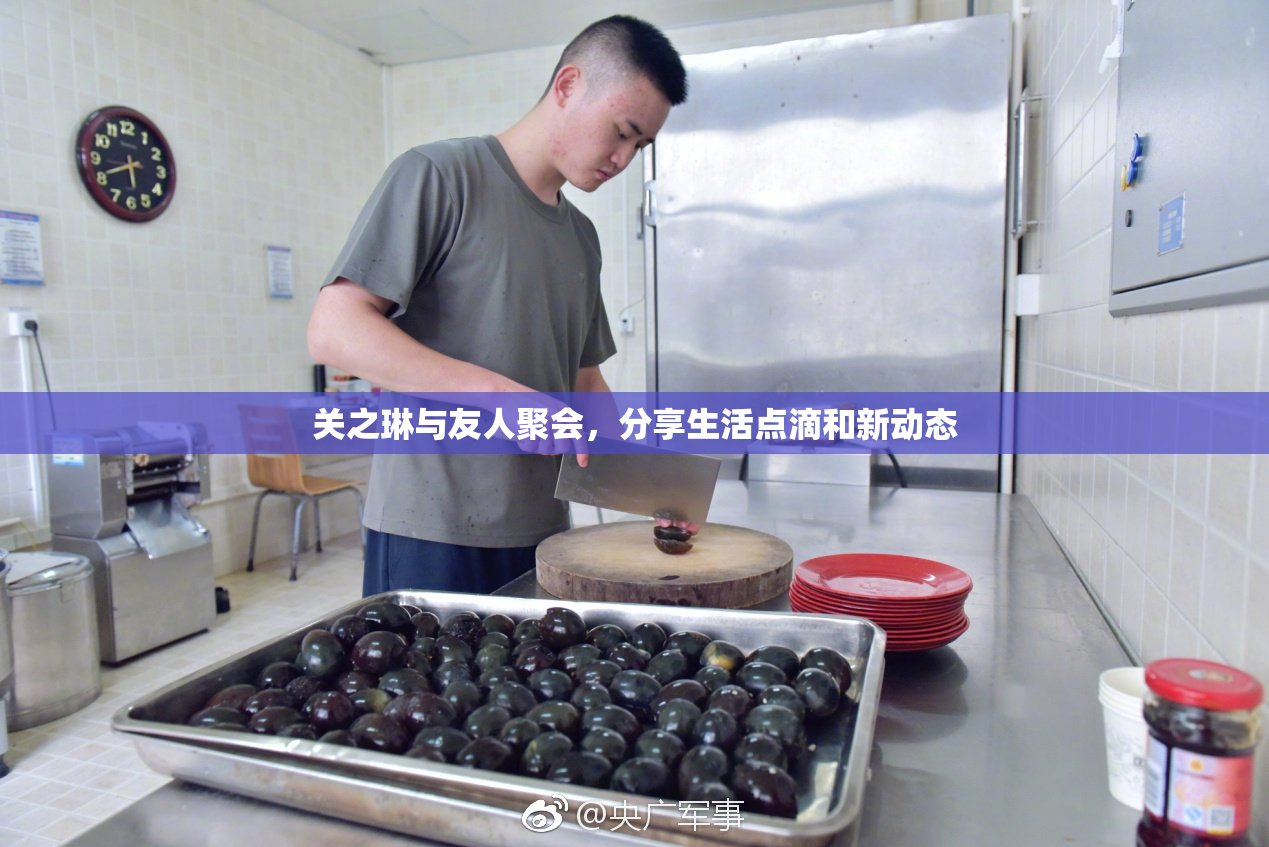 关之琳与友人聚会，分享生活点滴和新动态