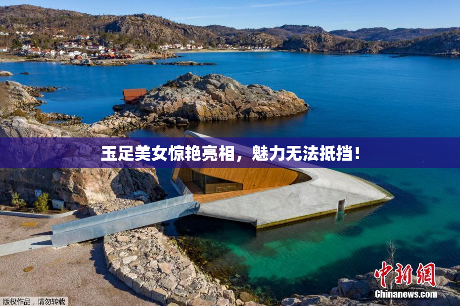 玉足美女惊艳亮相，魅力无法抵挡！
