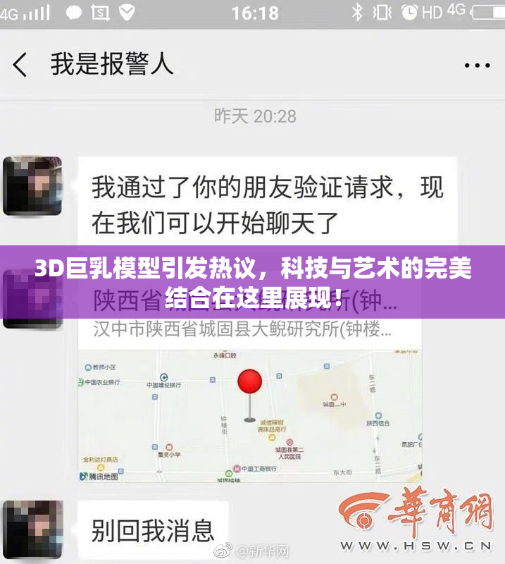 3D巨乳模型引发热议，科技与艺术的完美结合在这里展现！