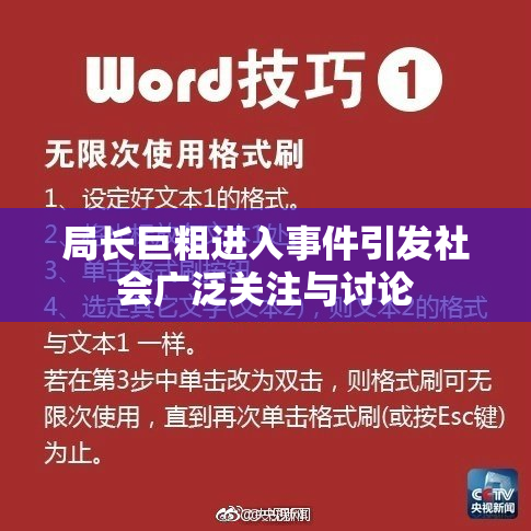 局长巨粗进入事件引发社会广泛关注与讨论