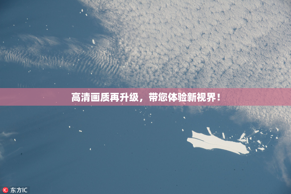 高清画质再升级，带您体验新视界！