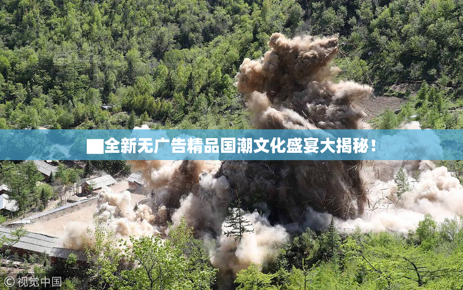 ▇全新无广告精品国潮文化盛宴大揭秘！