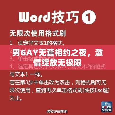 男GAY无套相约之夜，激情绽放无极限