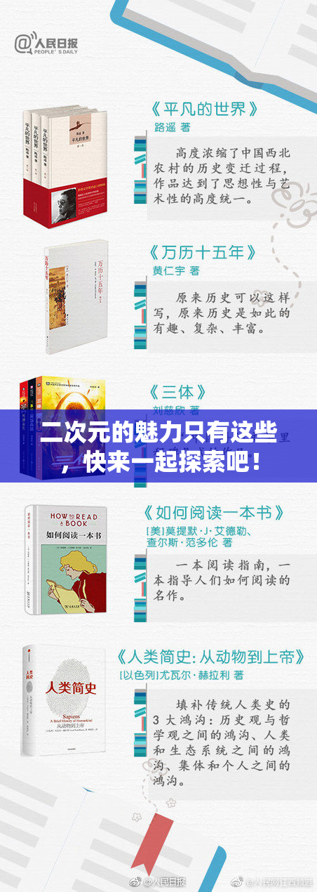 二次元的魅力只有这些，快来一起探索吧！