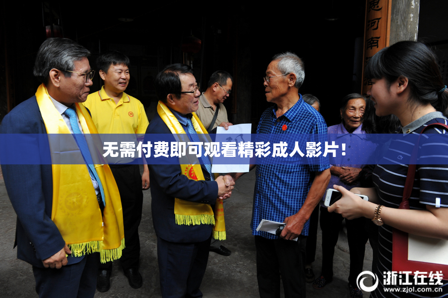 无需付费即可观看精彩成人影片！