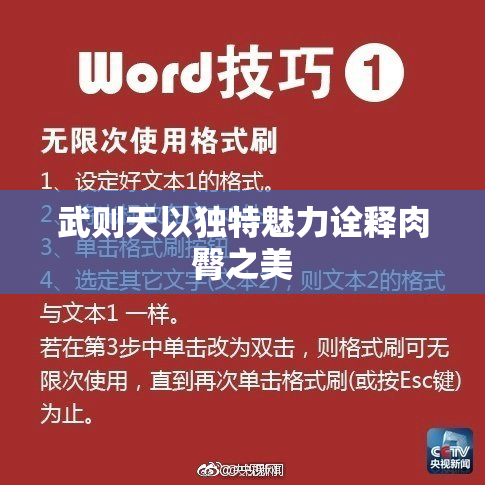 武则天以独特魅力诠释肉臀之美