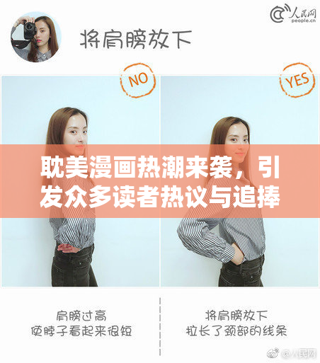 耽美漫画热潮来袭，引发众多读者热议与追捧