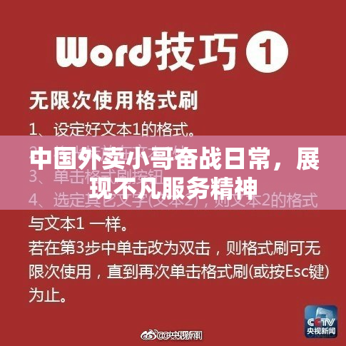 中国外卖小哥奋战日常，展现不凡服务精神