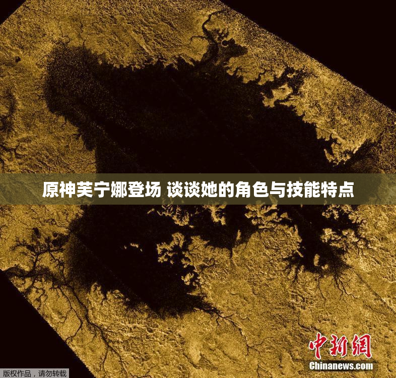原神芙宁娜登场 谈谈她的角色与技能特点