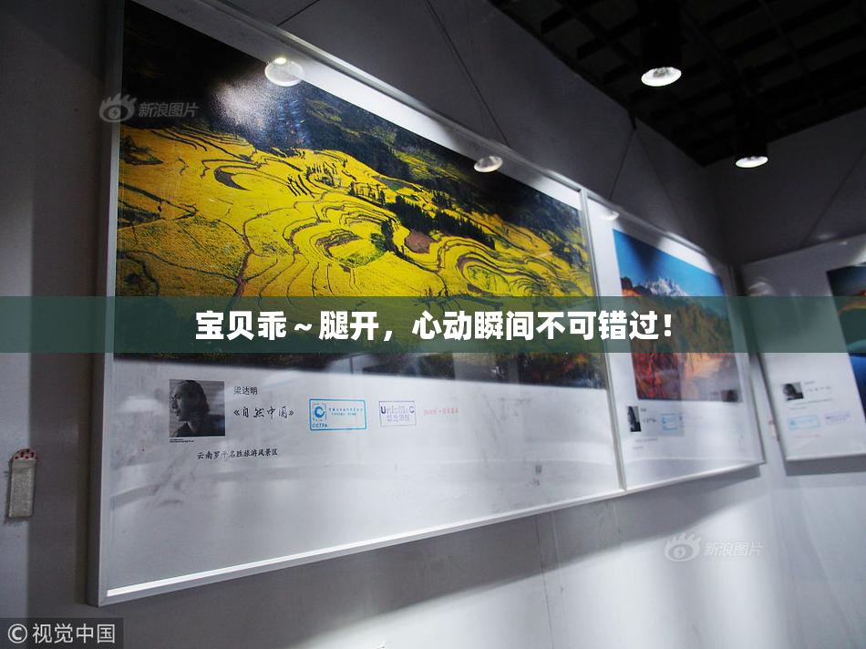宝贝乖～腿开，心动瞬间不可错过！