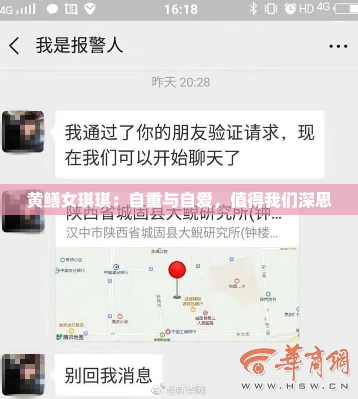 黄鳝女琪琪：自重与自爱，值得我们深思