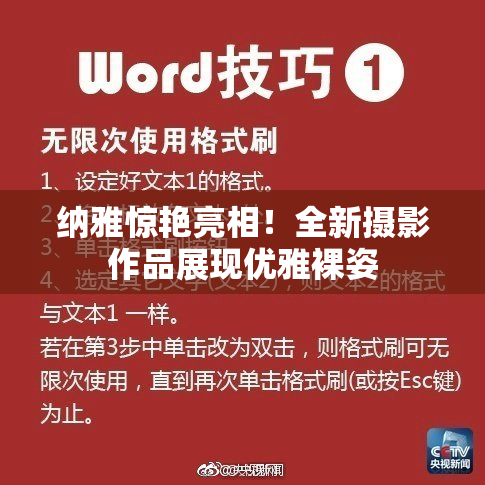 纳雅惊艳亮相！全新摄影作品展现优雅裸姿