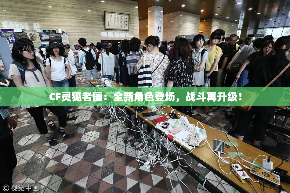 CF灵狐者僵：全新角色登场，战斗再升级！