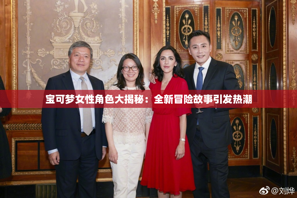 宝可梦女性角色大揭秘：全新冒险故事引发热潮