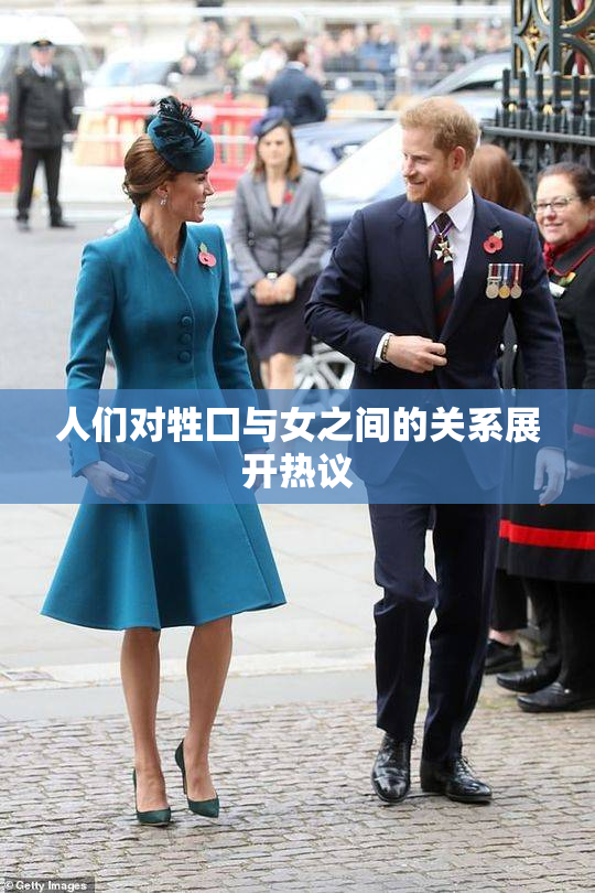 人们对牲囗与女之间的关系展开热议