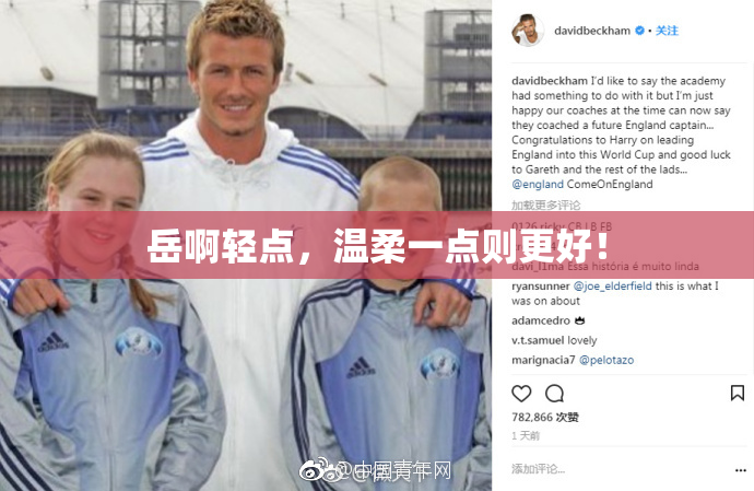 岳啊轻点，温柔一点则更好！