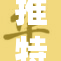 推特极品美女大胆露出，引发热议与关注
