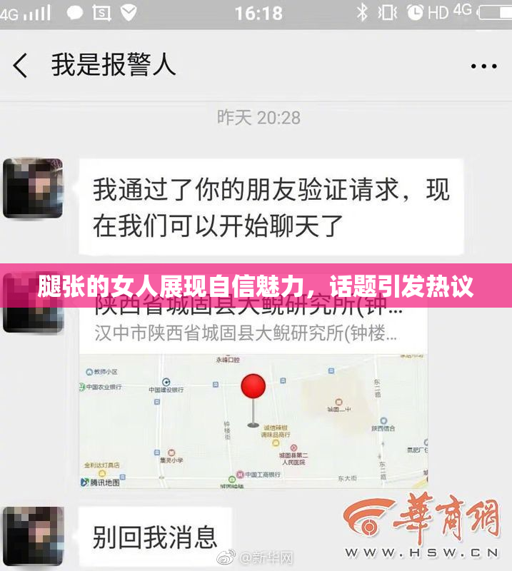 腿张的女人展现自信魅力，话题引发热议