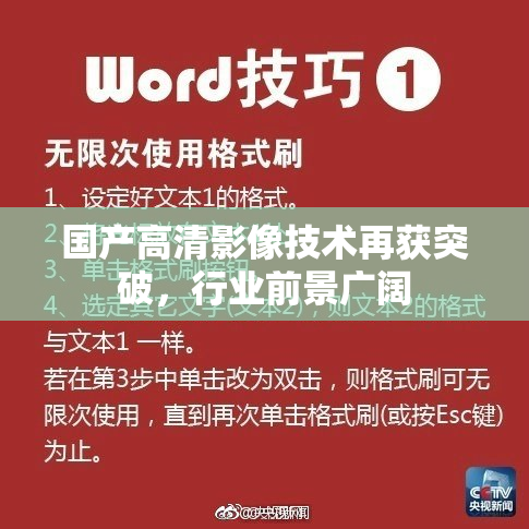 国产高清影像技术再获突破，行业前景广阔